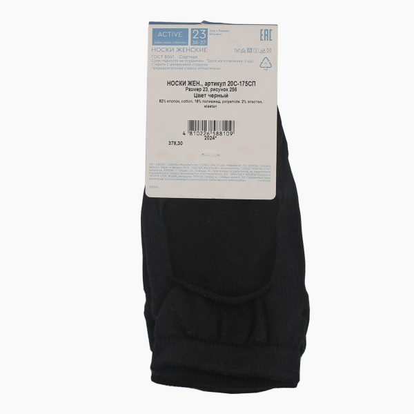 Носки женские КОНТЕ ЭЛЕГАНТ АКТИВ, цвет черный (Йога) р.23